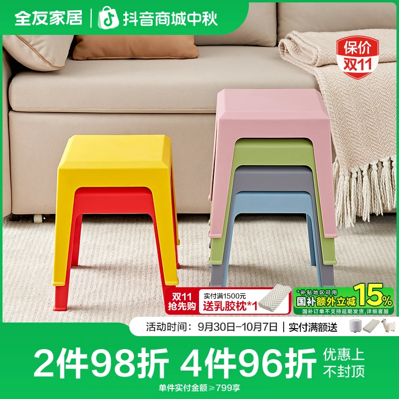 全友家居小凳子家用客厅马卡龙方圆板凳环保小型网红矮凳DX115079