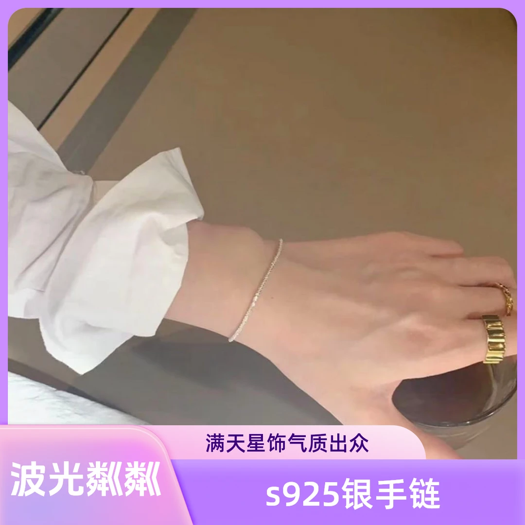 925银手链 满天星手链气质ins小众波光粼粼 星河闪光闺蜜姐妹装