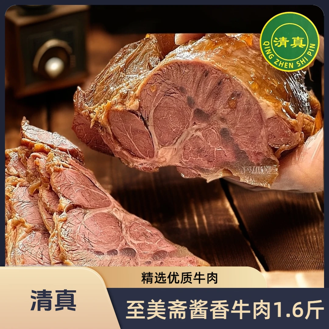 ZHIMEIZHAI/至美斋酱香酱卤牛腱子新鲜卤煮开袋即食肉香味浓