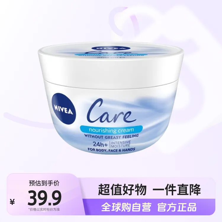 【自营】妮维雅/Nivea正品 care大白碗200ml 温和保湿润肤霜【c】
