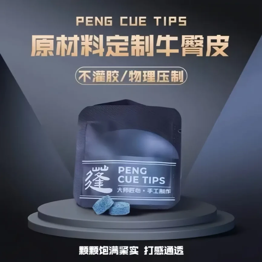 蓬皮头 纯手工制作台球小头杆11mm皮头 中式台球职业级皮头