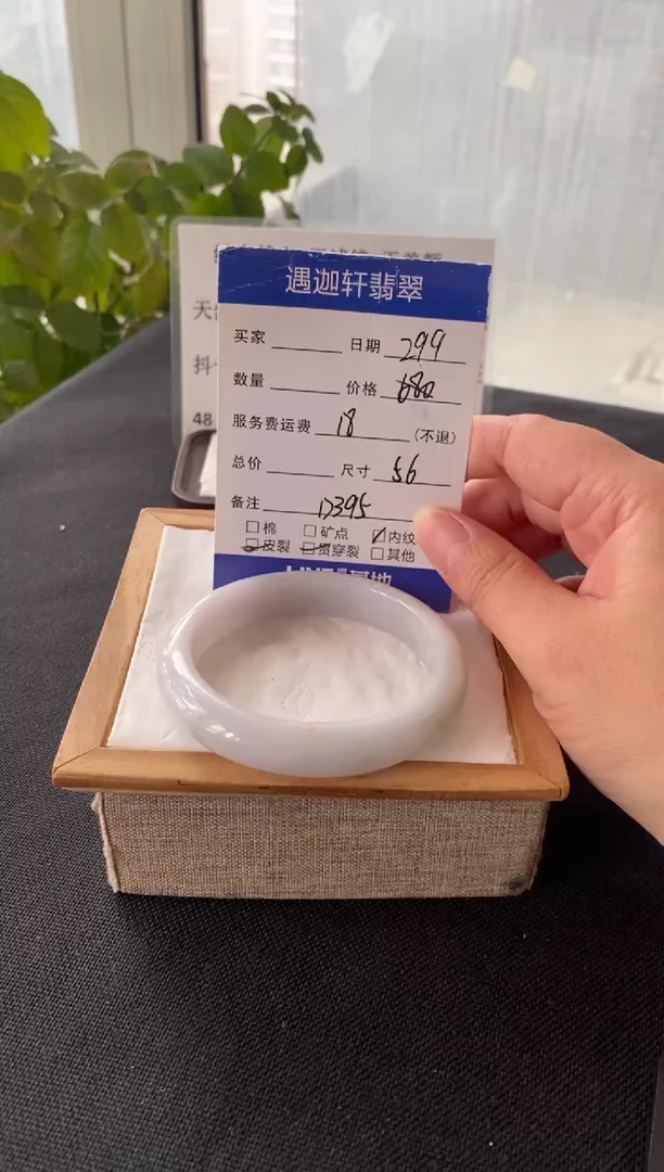 未镶嵌手镯翡翠57.5圈口 D395编码