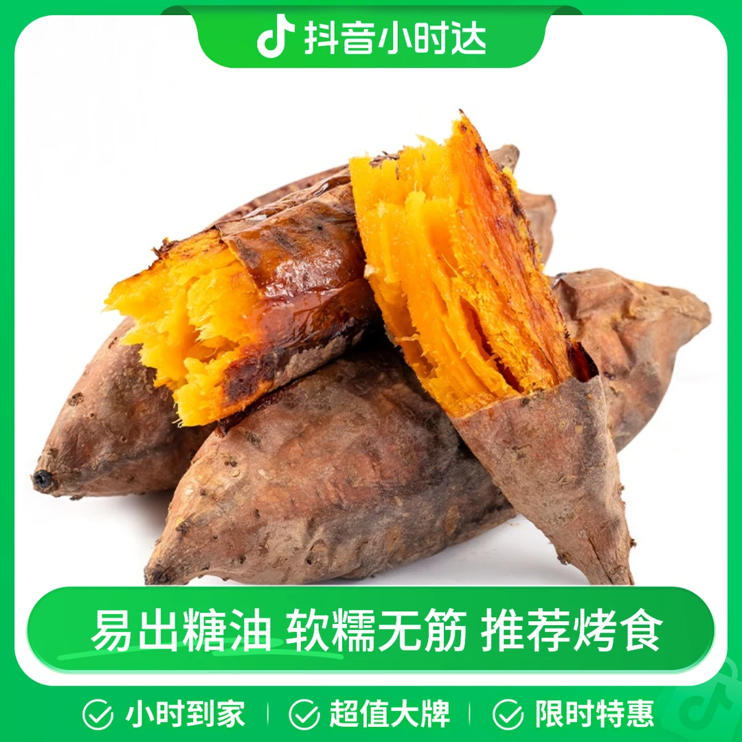 21°蜜红薯 750g/份