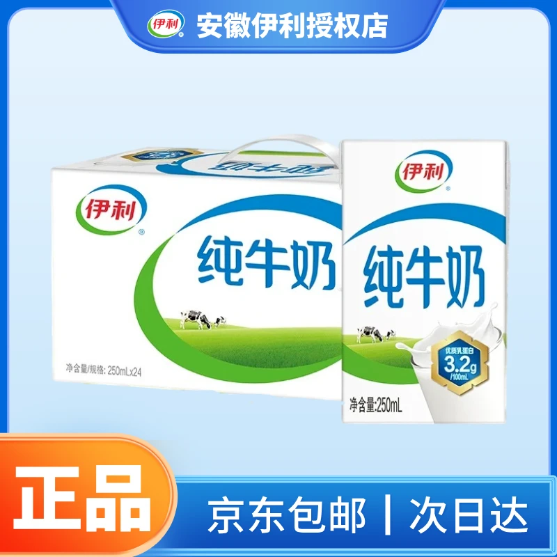 （喝到26年4月）250ml*24盒伊利纯牛奶