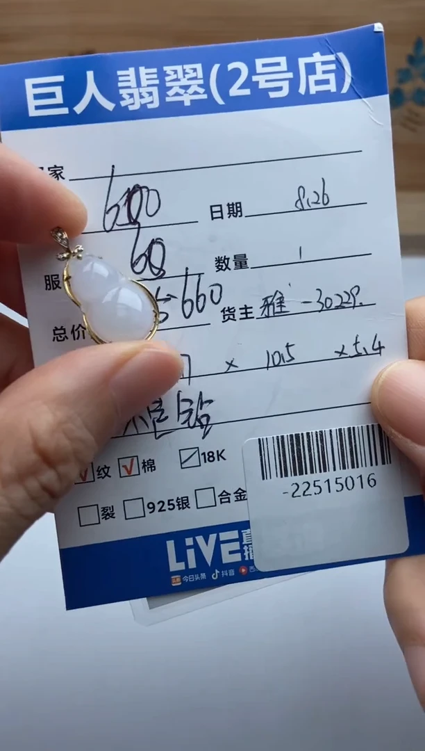 颈饰18K金镶嵌翡翠?****贝多人-22515016