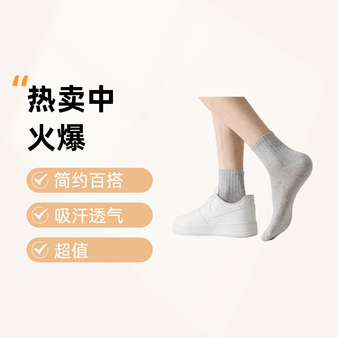 袜子男士纯色棉运动袜春夏吸汗厚实简约黑白色短筒百搭透气中筒袜