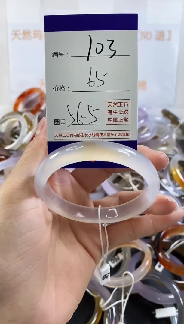 玛瑙/玉髓手镯未镶嵌103
