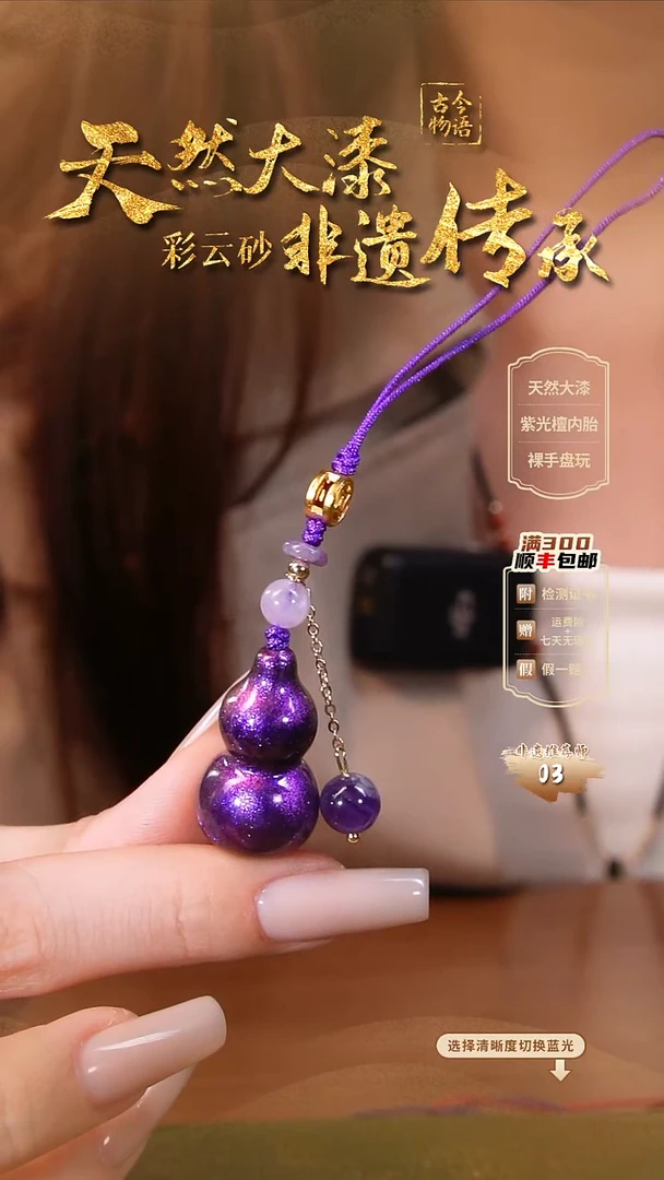 彩云砂葫芦挂件-紫霄