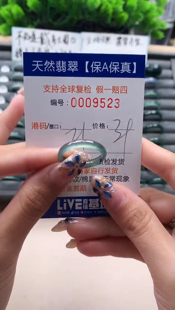 未镶嵌戒指翡翠  9523