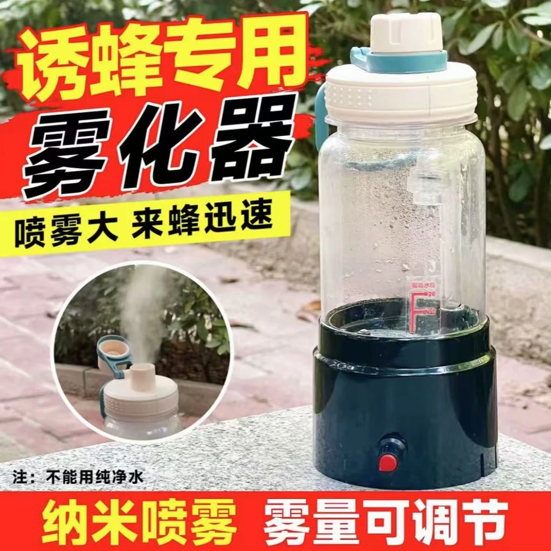 户外便携诱马蜂加湿器超大雾量12V不漏不堵新款诱蜂雾化器喷雾器