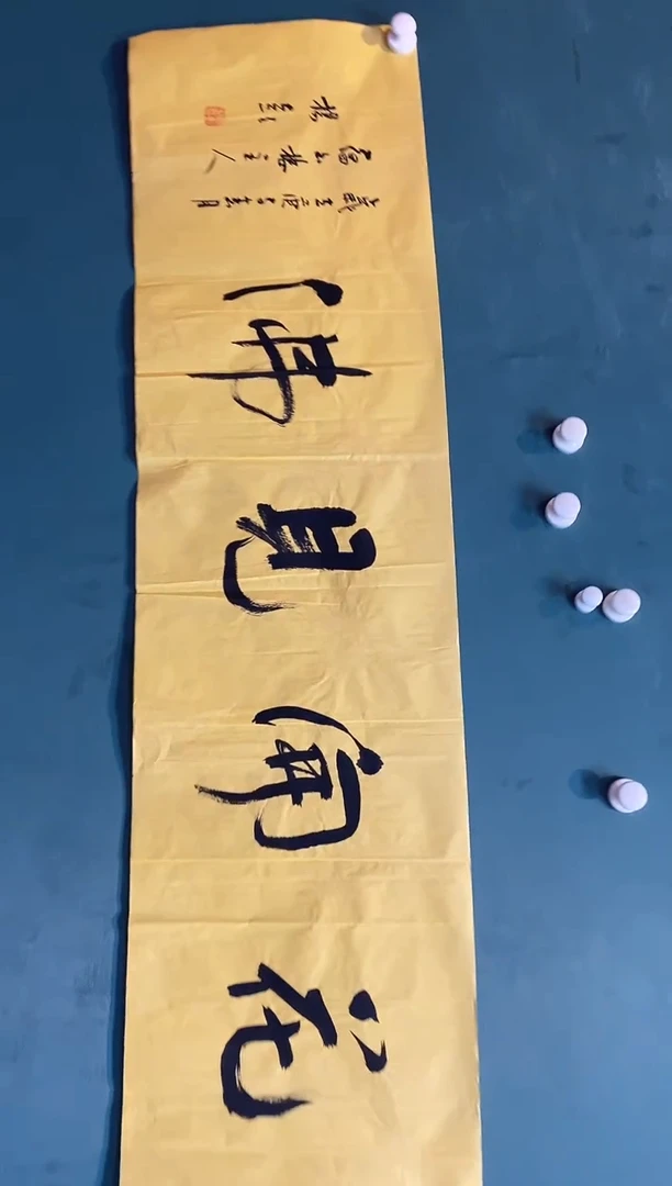 书法杨彭老师书法福利