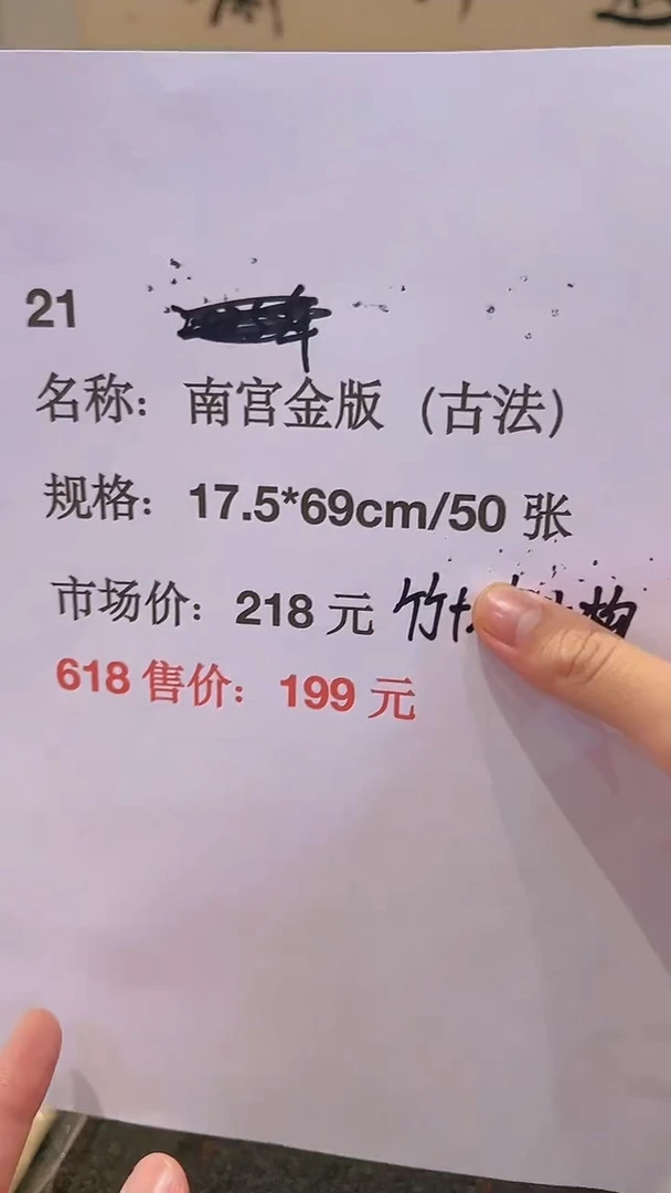书法21号南宫金版古法17.5*69/50张