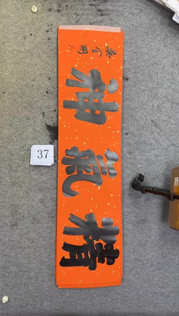 书法37吴金彬书法作品