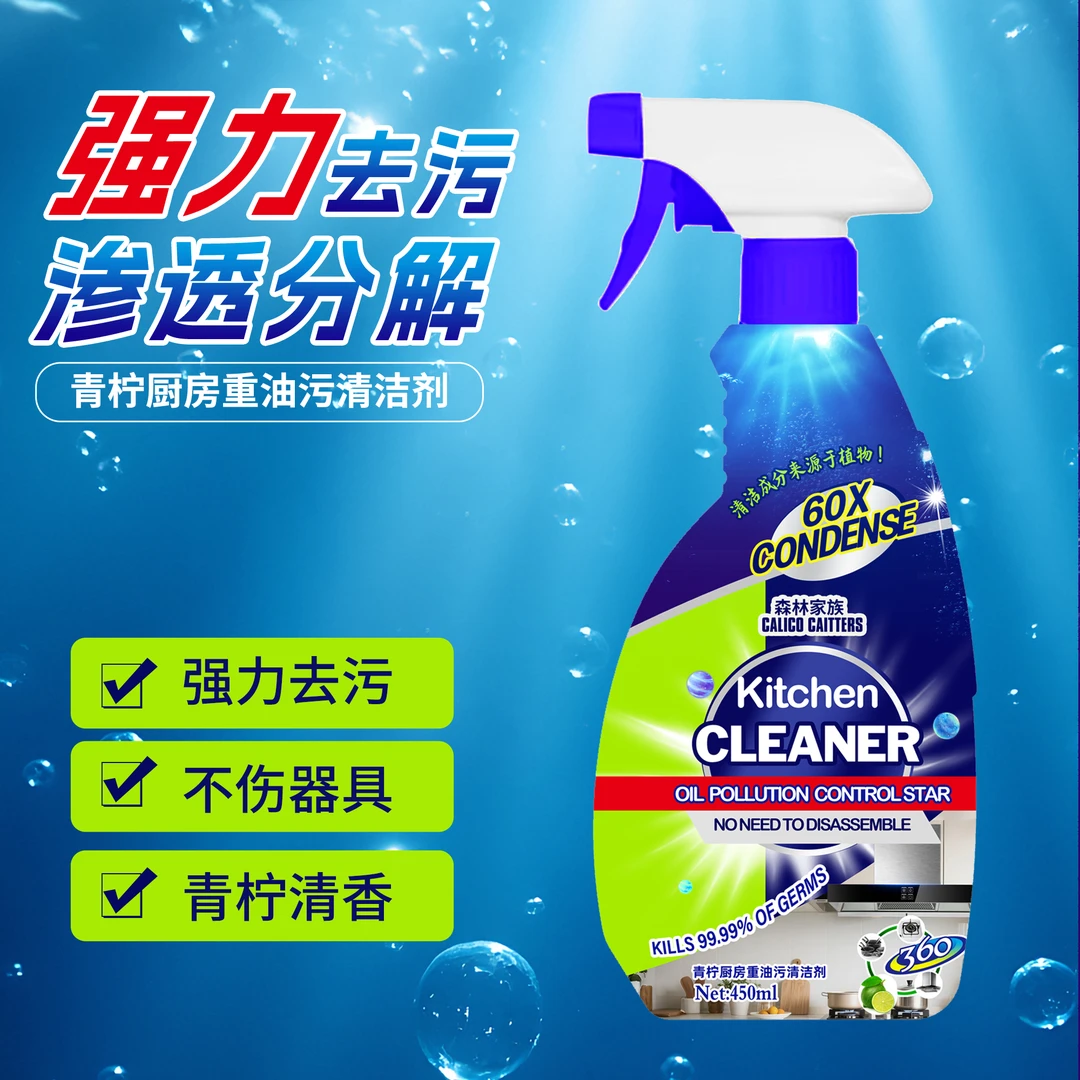 洁净家居【拍5瓶发6瓶】青柠植物小分子渗透分解去油污清洁剂