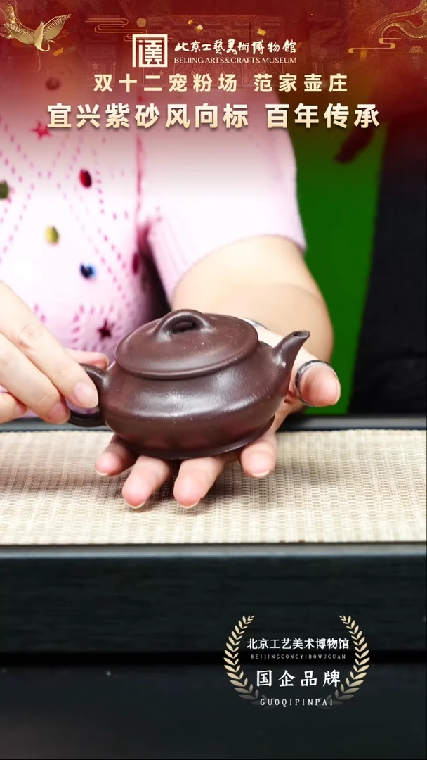 茶壶紫砂19宜兴紫砂 范家壶庄专场