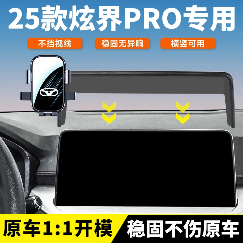 21-25款凯翼炫界PRO专用车载手机支架中控屏幕导航架汽车内饰改装