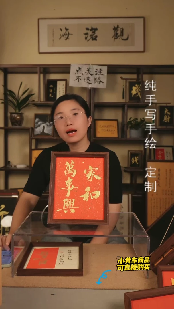 【家和万事兴】十寸手写手绘摆台