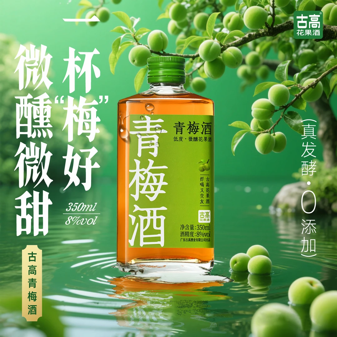 古高青梅酒8度多口味青梅酒350ml低度微醺梅子酒