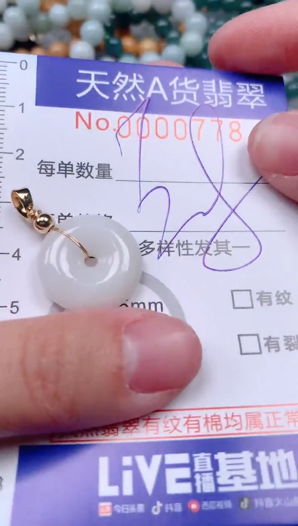 【闪购商品】翡翠挂件未镶嵌00000778
