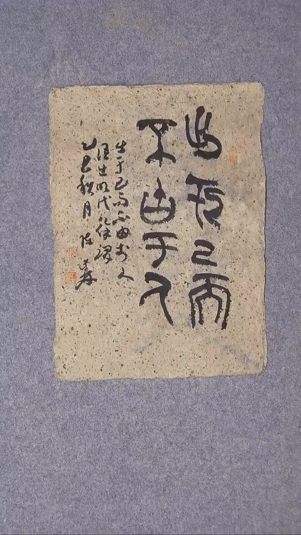 书法陈述林 山东青岛38*28尺寸老纸