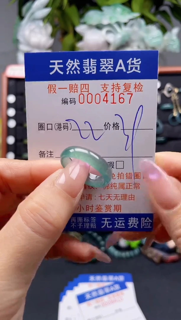 未镶嵌戒指翡翠22*4167