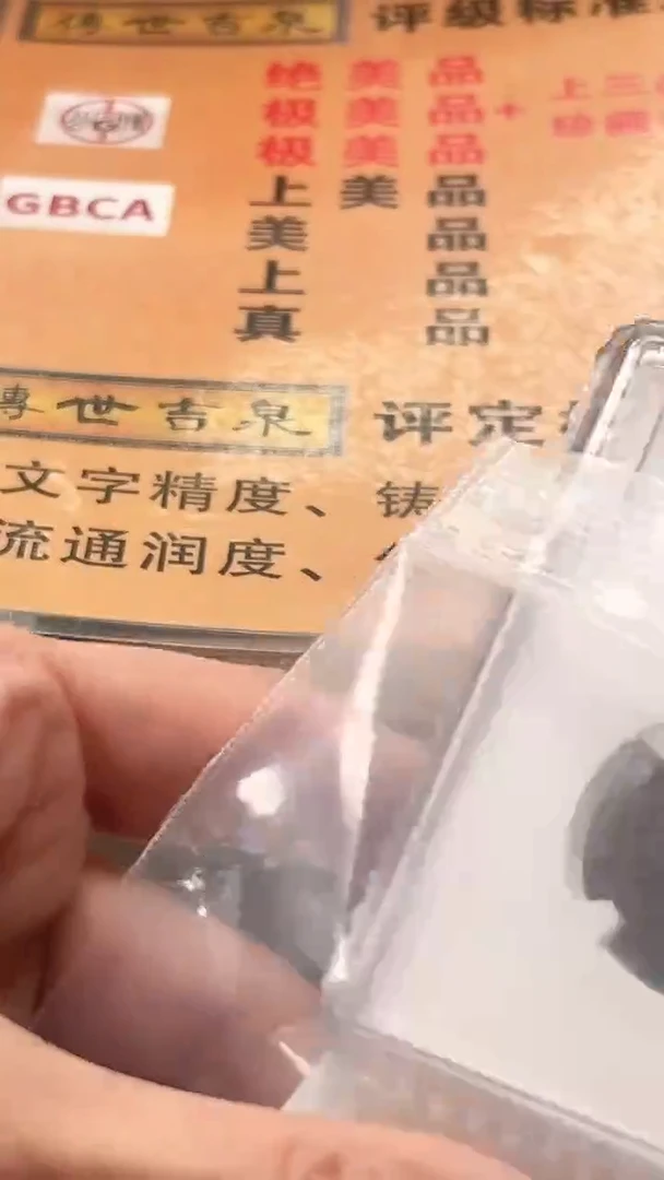 铜乾隆通宝 上美品 宝川