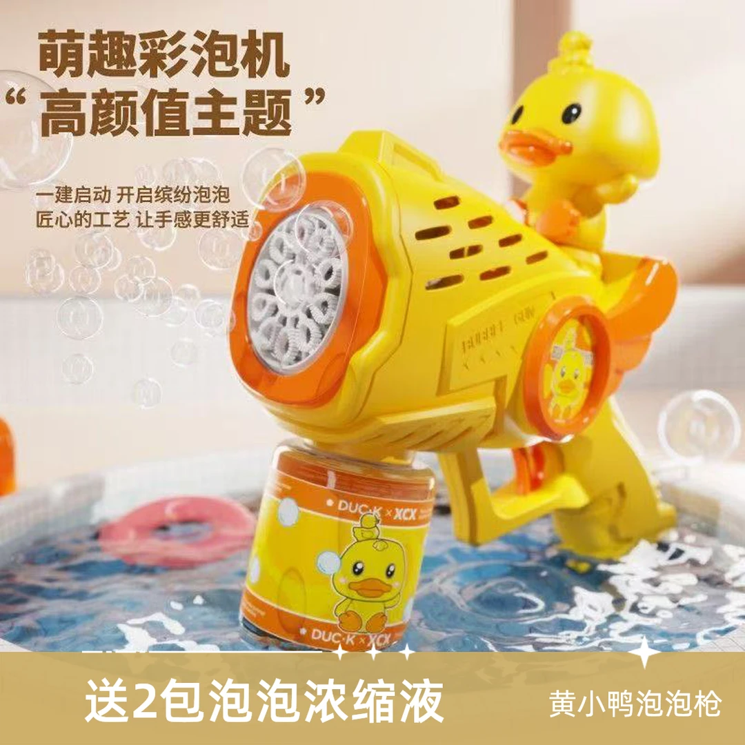 黄小鸭泡泡枪手持吹泡泡机玩具全自动不漏水泡泡器儿童自动泡泡机