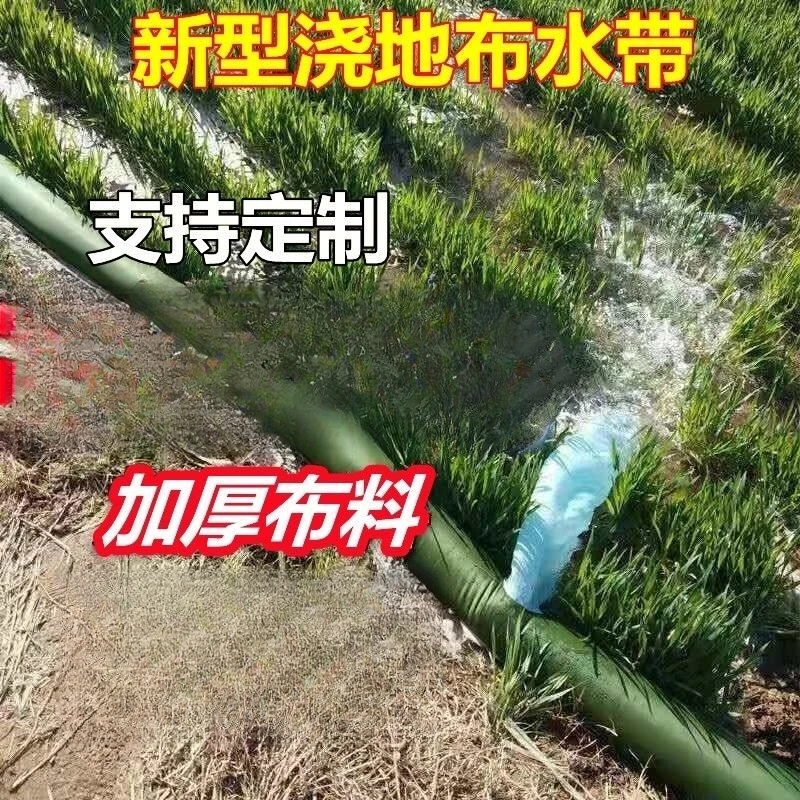 【防水布料】厂家直销浇地神器多袖口布水带布垄沟农田果园大棚浇地