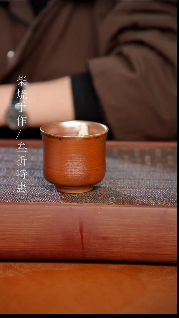 陶瓷奢瓷/瑞寅柴烧茶器（杯子）497
