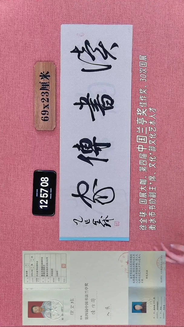 书法389    徐老师书法作品