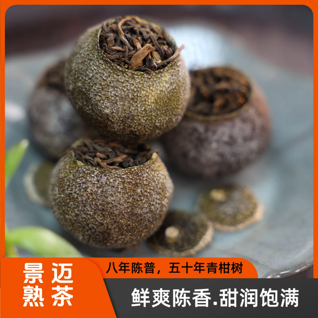 曾盛号【景迈山】  2021年小青柑 普洱熟茶   7颗