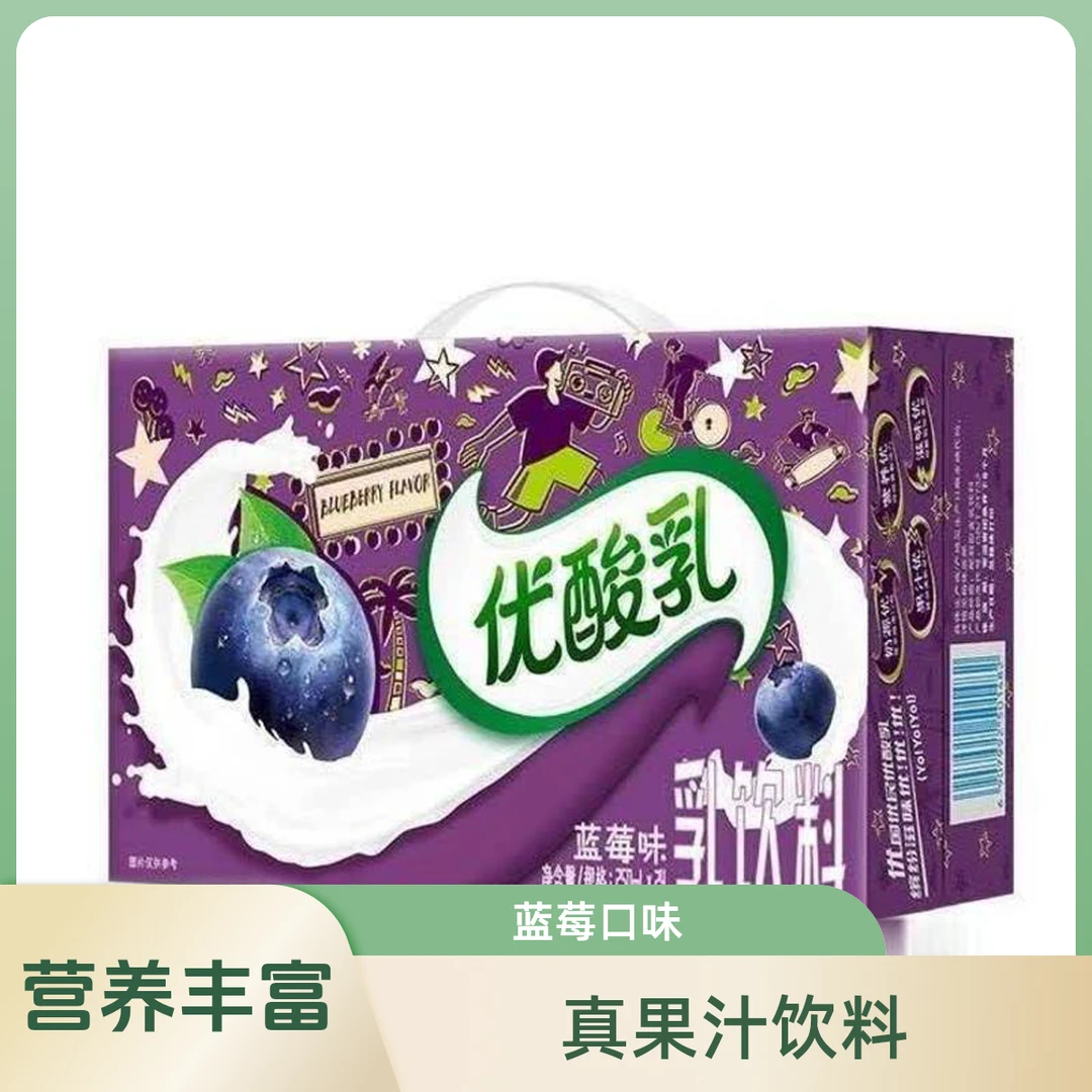 （质保8个月，喝到7月份）伊利 蓝莓味优酸乳 250ml*24瓶/箱