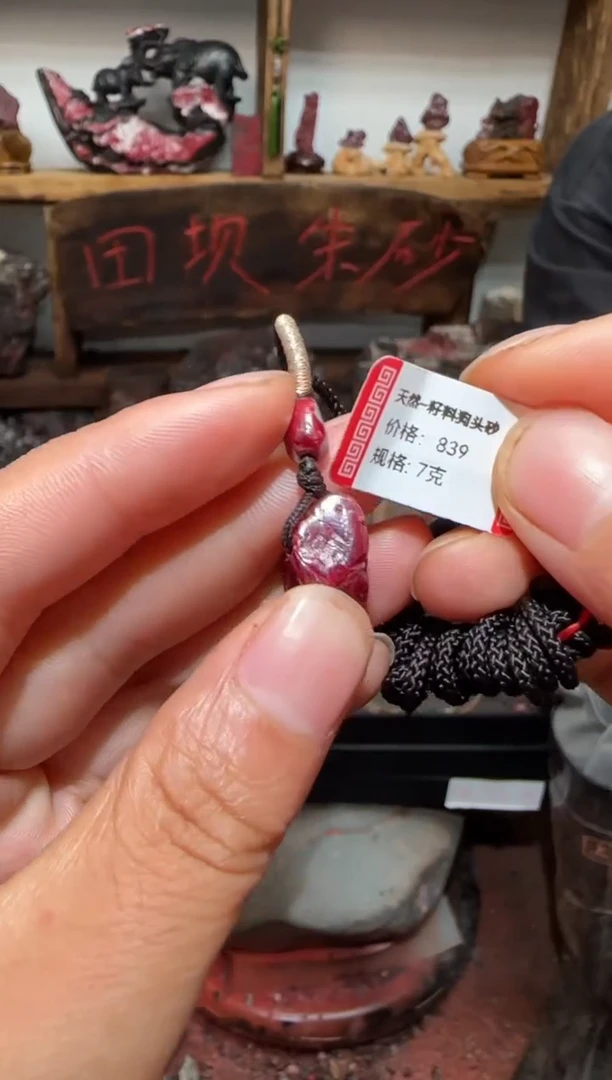 天然辰砂狗头砂吊坠28