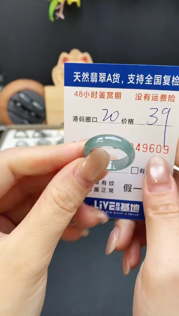 未镶嵌戒指翡翠9609