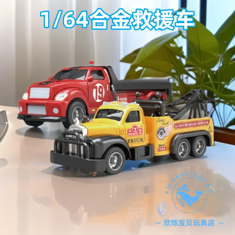 【欣烁】儿童合金救援车蓝牙连接无线遥控工程车板车拖车大货车车模