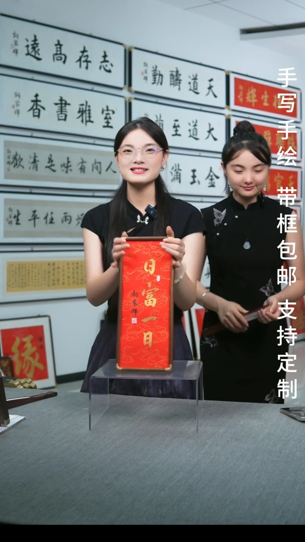 书法竖版摆台  日富一日  17*40