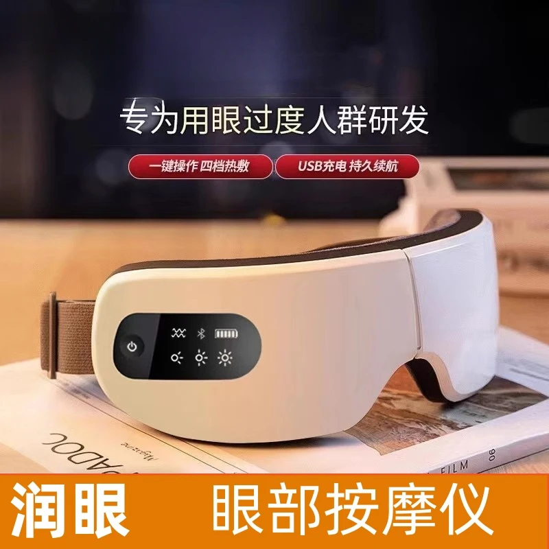 新款智能眼部按摩仪家用眼罩护眼眼睛按摩器热敷干涩缓解疲劳神器