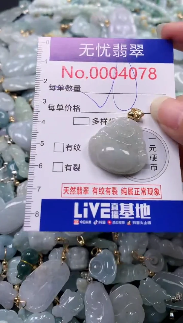 吊坠(不含链)未镶嵌翡翠4078