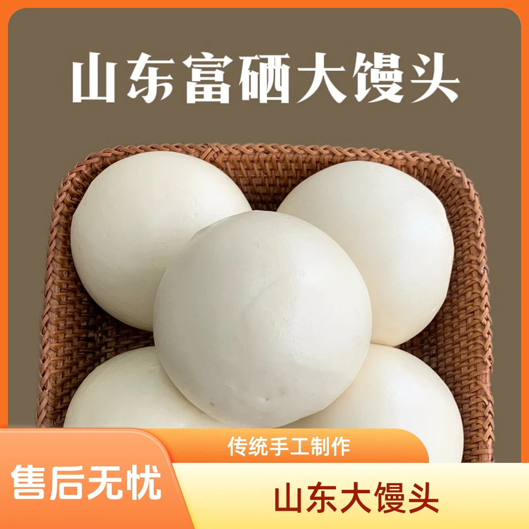 馒头抖音小店爆款推荐-富硒，养生必备！