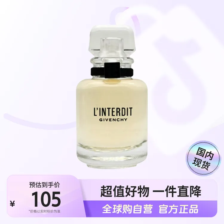 【国内现货】Givenchy/纪梵希心无禁忌香氛 10ml 留香 经典 淡香（h）