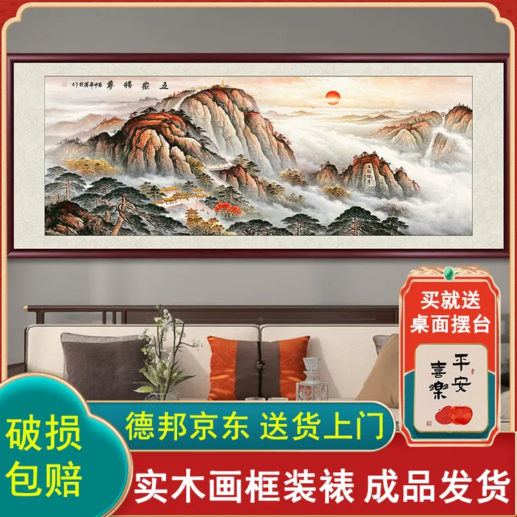 五岳独尊国画山水画背景墙客厅挂画泰山日出办公室装饰画靠山图