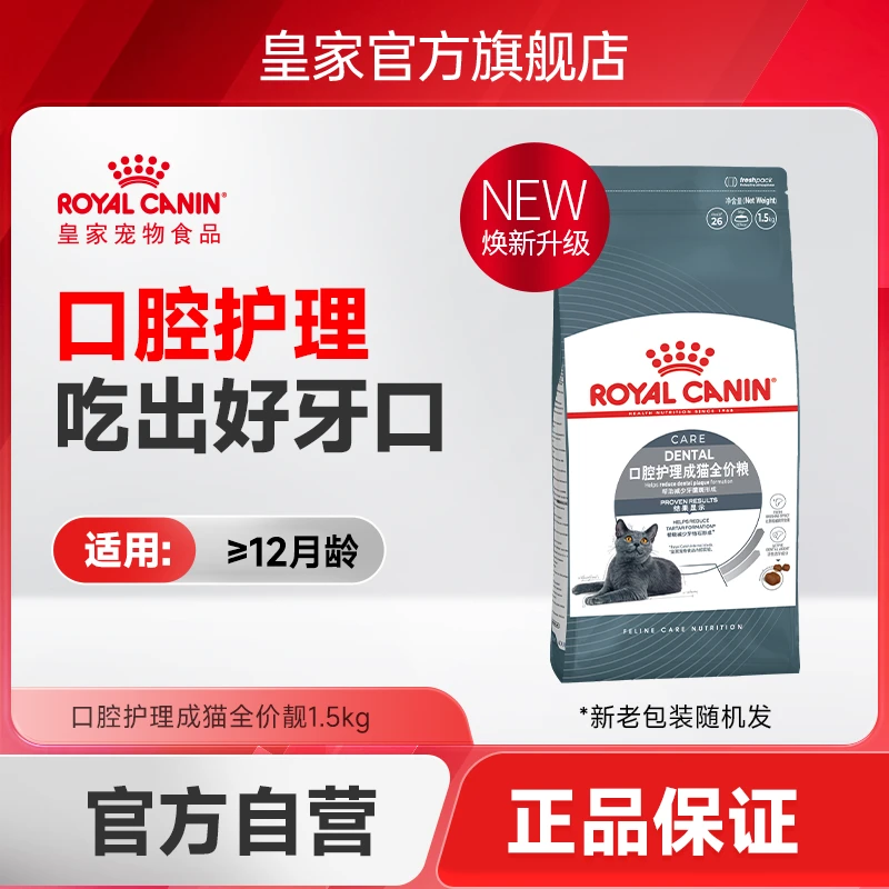 【口腔护理成猫】皇家口腔护理成猫粮OS30口腔健康清洁牙齿全价粮DB
