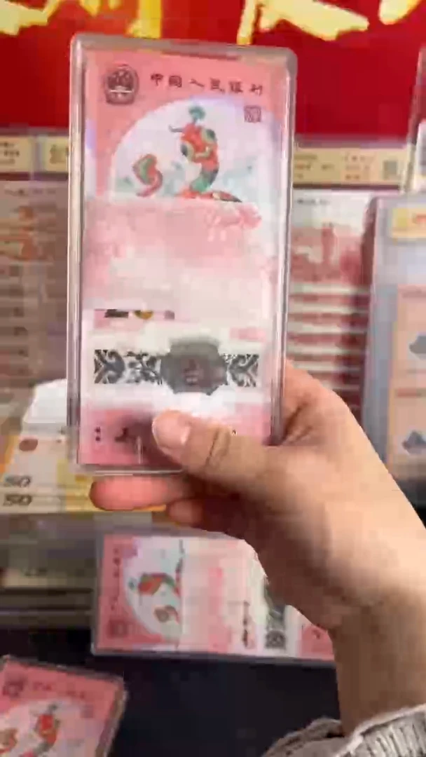 塑料2025年小蛇钞无47整刀百连