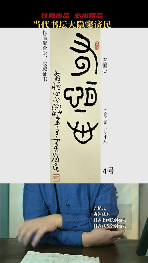 书法窦济民4号8472号