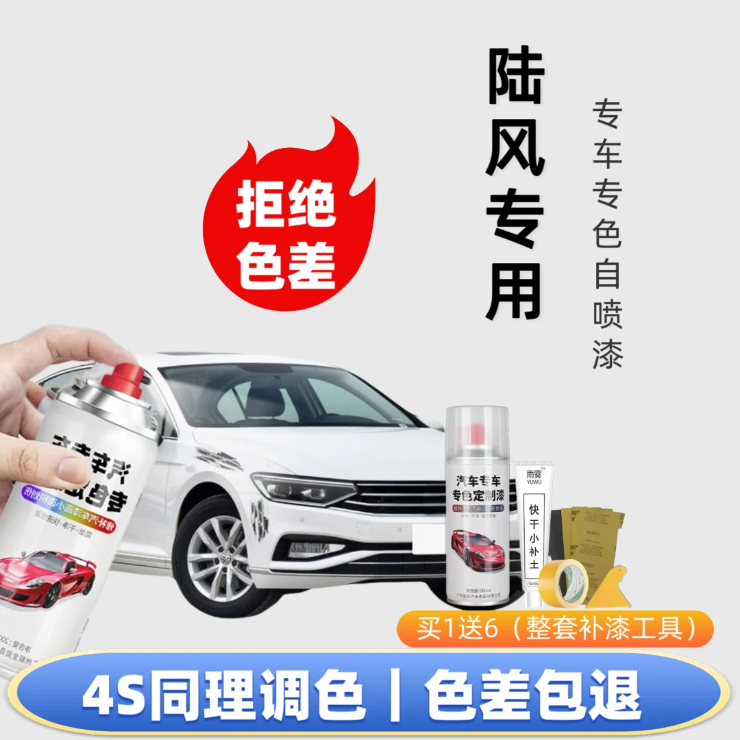 【48号】陆风专用自喷漆出厂车漆色板比对调漆修复划痕下单定制专色