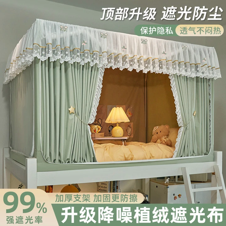 大学生宿舍遮光床帘蚊帐一体式寝室上下铺专用单人全封闭植绒床幔