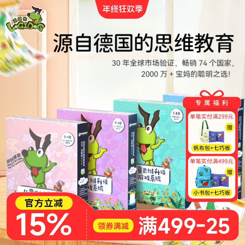 逻辑狗思维训练培养3岁-7岁组合装【（4套）27本书+1块6钮操作板】