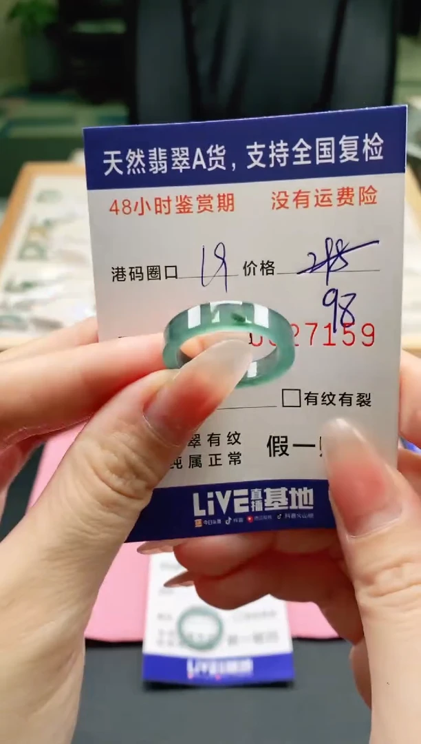 未镶嵌戒指翡翠7159