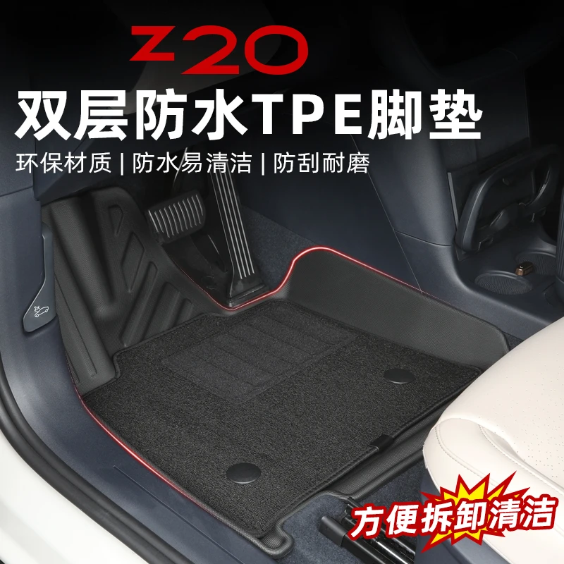 适用于领克z20脚垫防水脚垫TPE地毯专用防滑脚垫垫改装内饰用品件