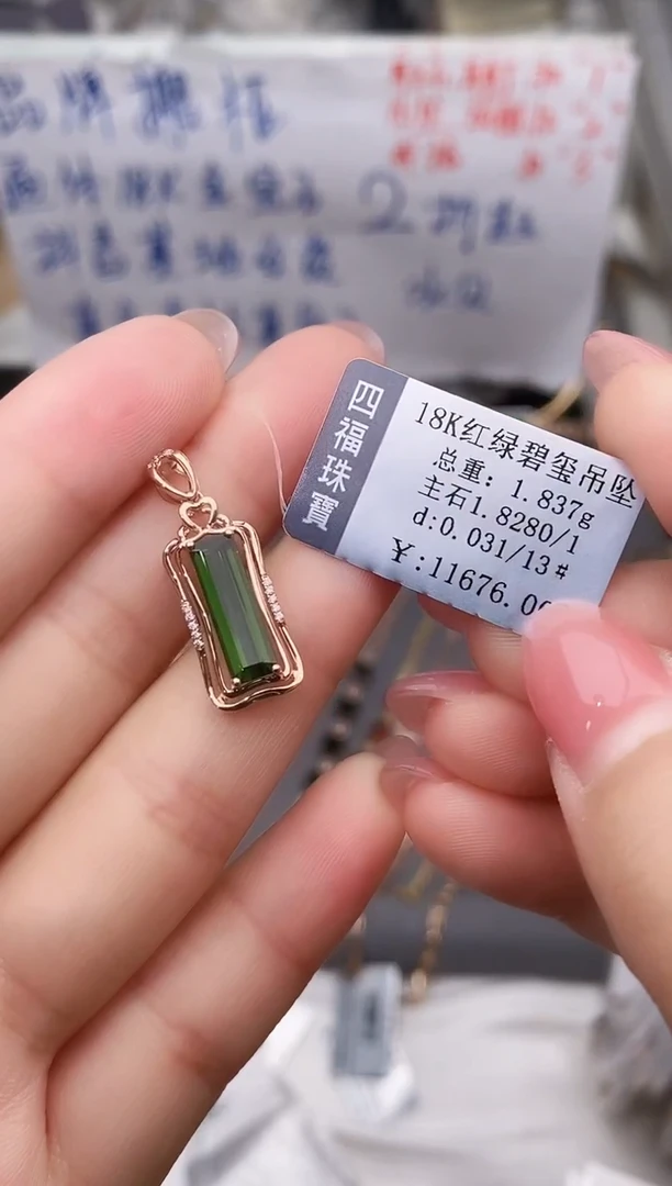 颈饰18K金镶嵌碧玺--专柜--